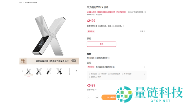 华为随行 WiFi X 预售开启：2499 元享千兆上行，高清直播神器