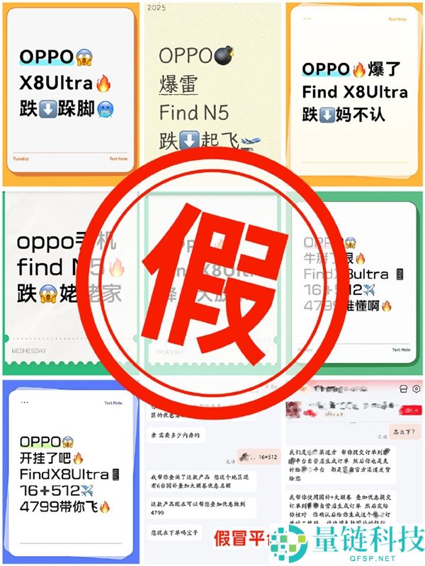 警惕低价购机骗局！捏造订单截图收款跑路，OPPO 发布防骗提示