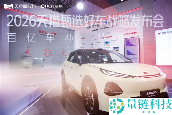 8 万级激光雷达车型！长安启源全新 Q05 激光极智版上市，淘宝天猫一键下单