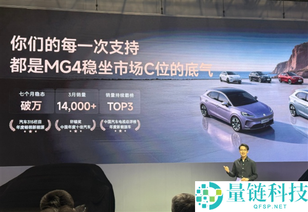 2026 款上汽 MG4 上市：限时补助价 6.58 万起，同级独一半固态电池