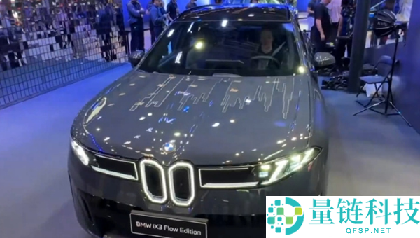 宝马全球首发变色车：E Ink 电子纸车身技术正式量产