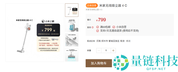 799 元小米米家无线吸尘器 4C 发布：170AW 大吸力 +75 分钟长续航