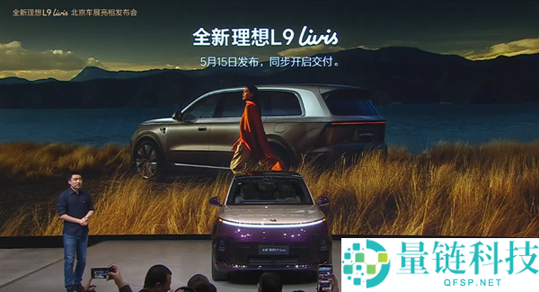 全新理想 L9 预售 55.98 万！广州车展首发，李想亲测车门防夹功能