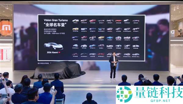 小米首款概念超跑国内首秀！雷军北京车展亲自揭幕小米 Vision GT