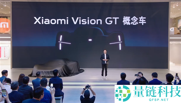 小米首款概念超跑国内首秀！雷军北京车展亲自揭幕小米 Vision GT