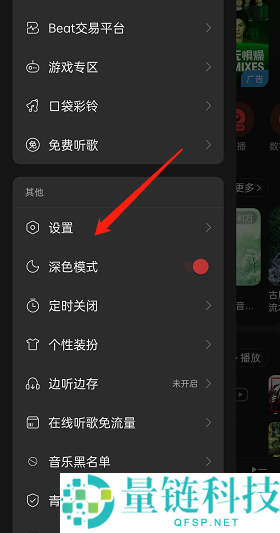网易云音乐系统音效怎么开启？网易云音乐系统音效开启方法