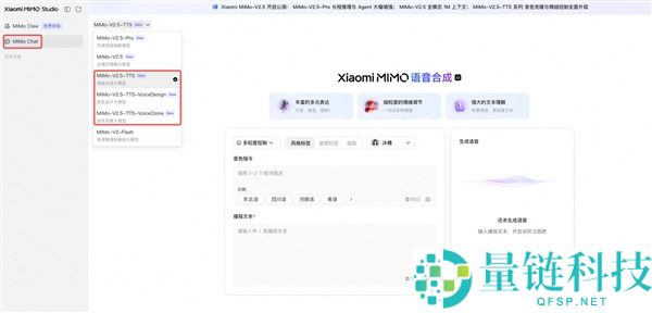 小米 MiMo-V2.5 语音模型发布：一句话生成声音，精准克隆真人音色