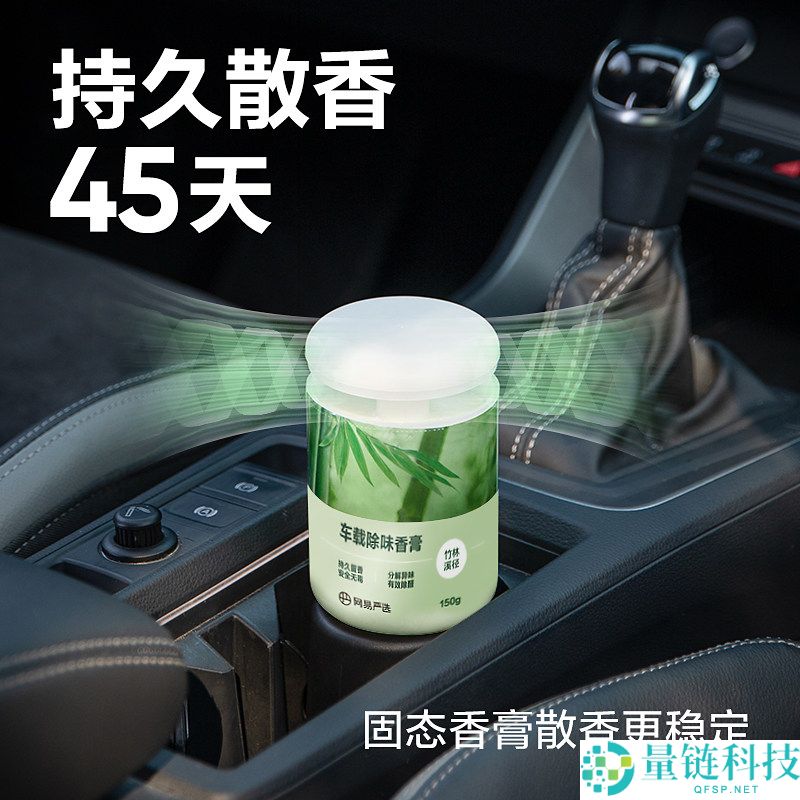 网易严选车载香薰 150g 仅 6.5 元！24 小时持续除醛大促