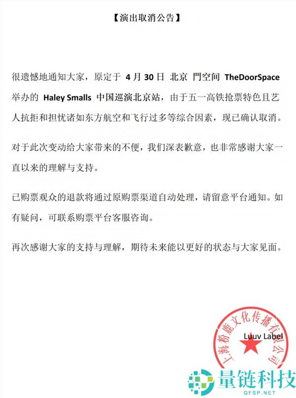 女歌手演唱会取消真相：因未抢到五一高铁票