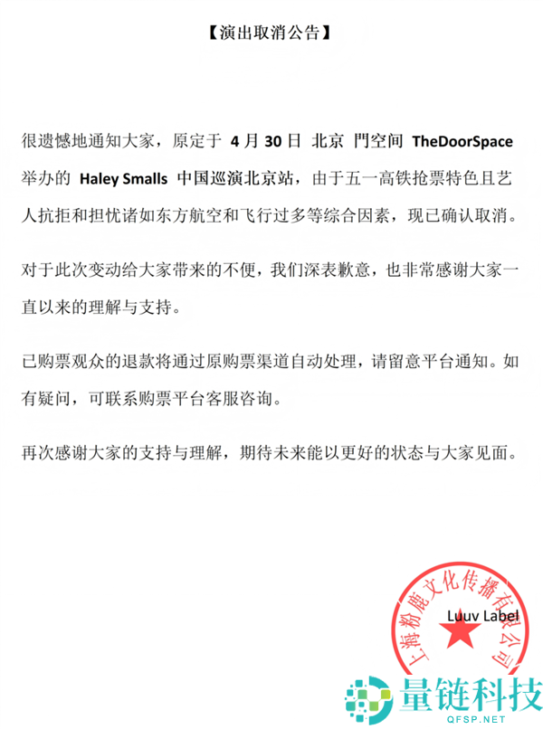 女歌手演唱会取消真相：因未抢到五一高铁票