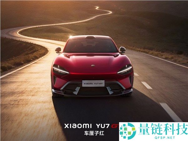 小米 YU7 GT 车厘子红官图发布：千匹马力加持，续航超 700km