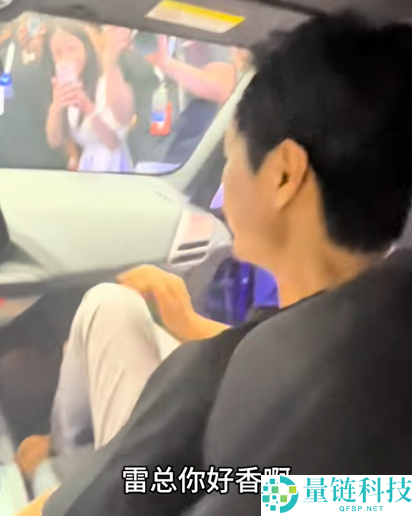 网友花式打招呼雷军：一句“雷总你好香”硬控千亿总裁
