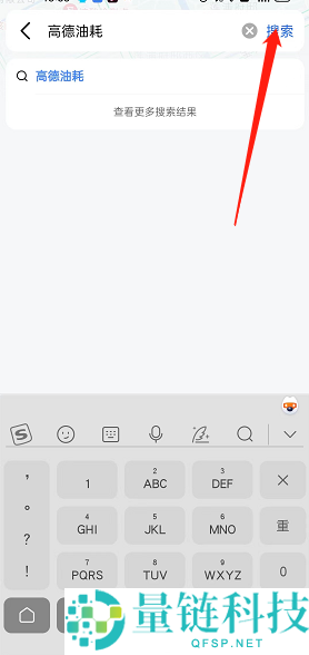 高德地图车辆油耗怎么查询?高德地图车辆油耗查询教程