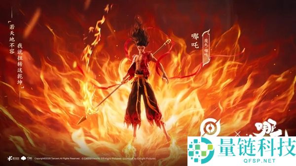 王者荣耀×哪吒 2 梦境联动：一口气四款皮肤，铠化身东海龙王