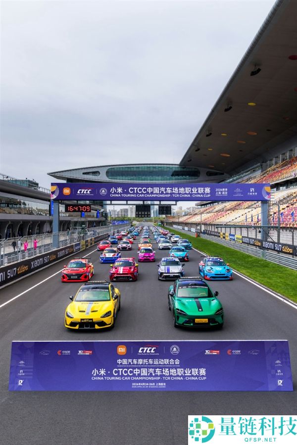 小米 CTCC 开赛：SU7 Ultra 与 YU7 化身赛道守护神，颜值炸场引爆全场