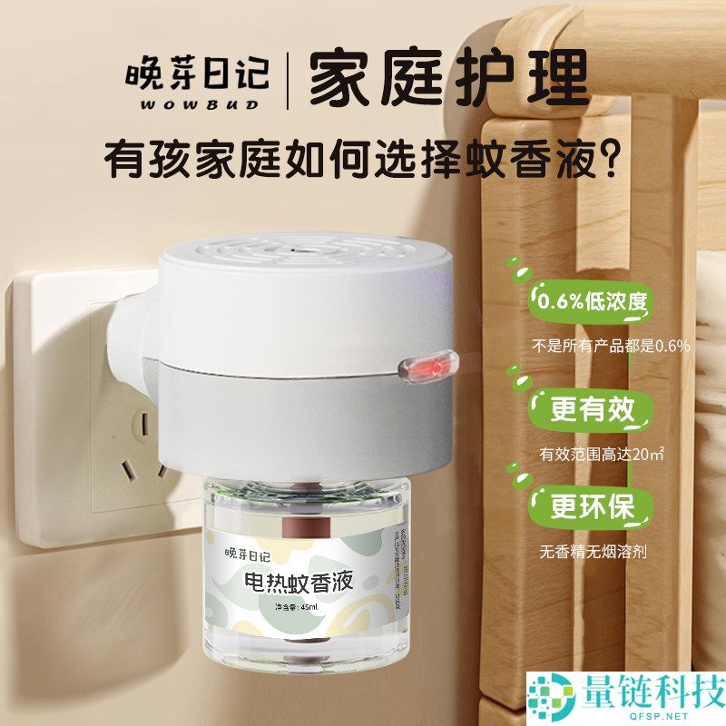 晚芽日记高端电蚊香套装（3 液 1 器）：无味配方仅需 9.9 元