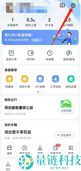 高德地图怎么开启高德油耗?高德地图开启高德油耗教程