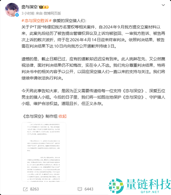 《恋与深空》维权胜诉：耗时近两年，对方仍未道歉
