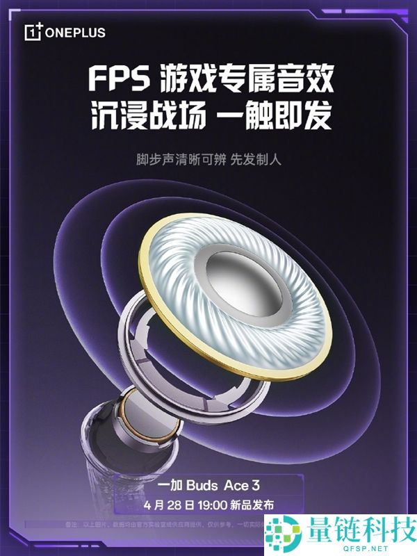 一加 Buds Ace 3 官宣：一枪封神，FPS 脚步声清晰可辨的电竞耳机