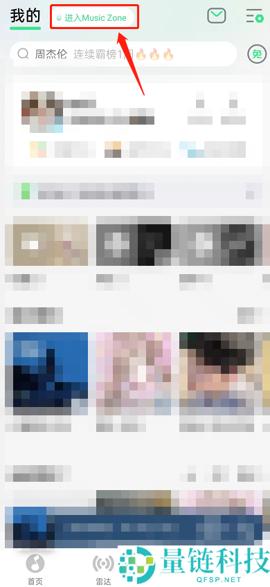 QQ音乐如何不让别人看musiczone？QQ音乐不让别人看musiczone教程