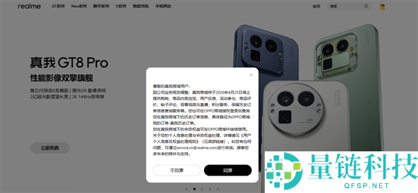 周全回归 OPPO！realme 真我商城明日起正式停止运营