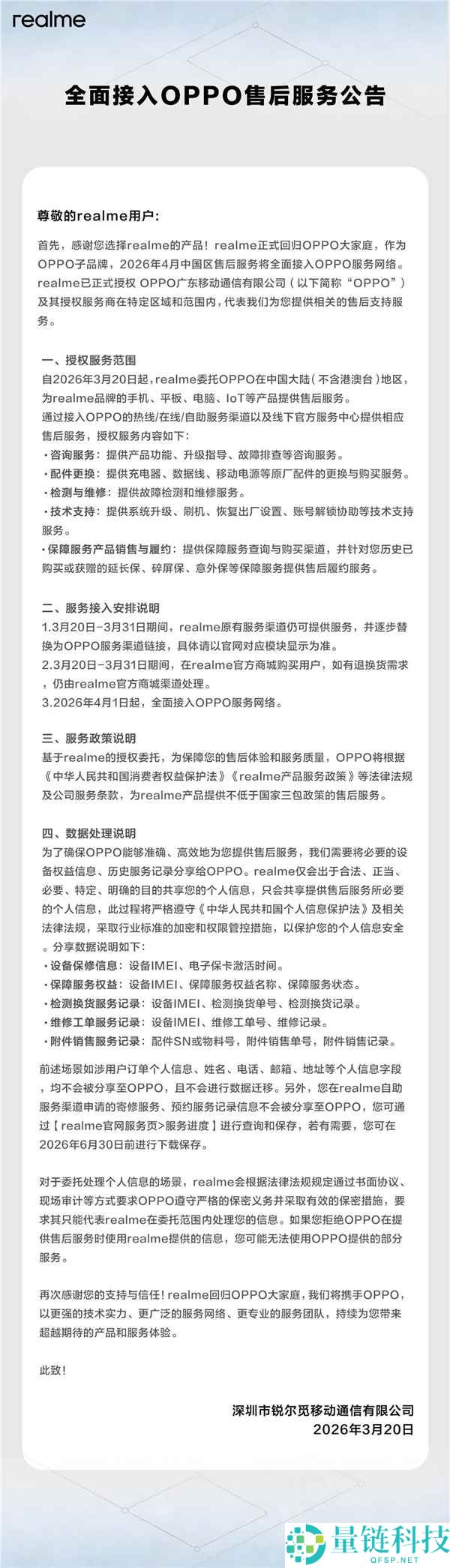 周全回归 OPPO！realme 真我商城明日起正式停止运营