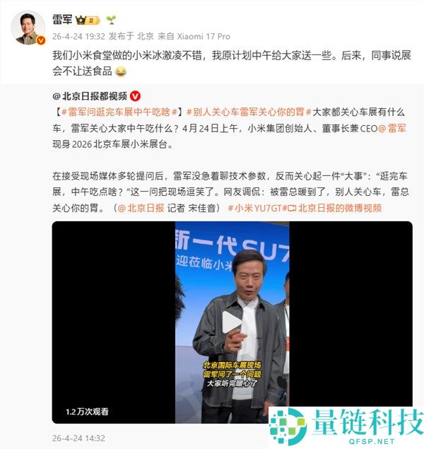 雷军回应北京车展未送小米食堂冰淇淋：展会规定禁止外带食物