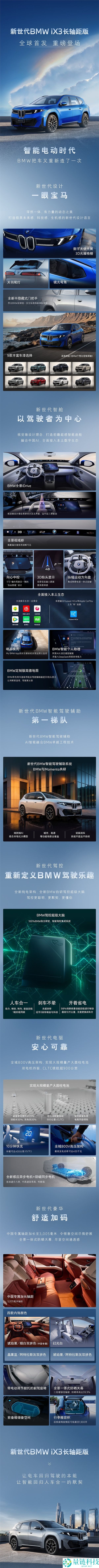 国产宝马 iX3 加长版详解：大圆柱电池续航超 900km，一图看懂