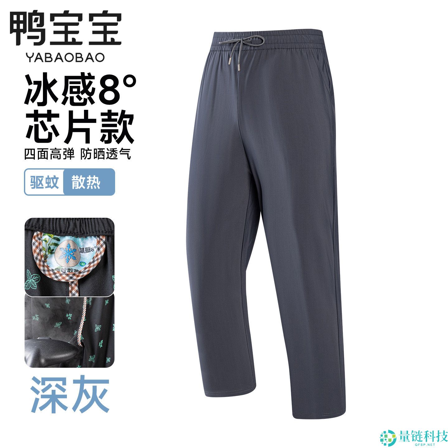 立省百元！鸭宝宝男女同款冰丝科技休闲裤，到手仅 39.9 元