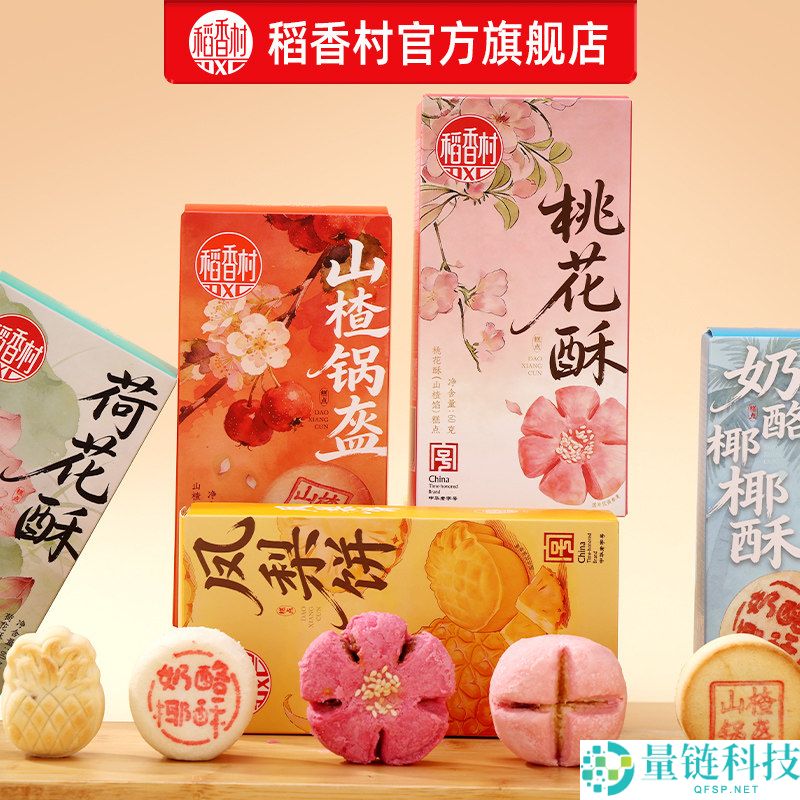 稻香村凤梨酥等 10 款糕点大促：29.8 元到手 5 件，好吃不腻