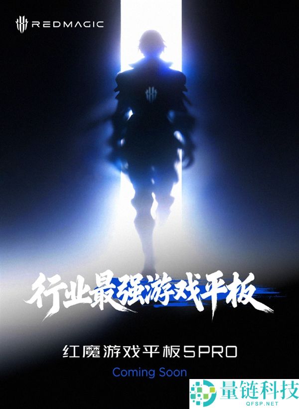 红魔游戏平板 5 Pro 5 月发布：行业最强独一超高刷 OLED