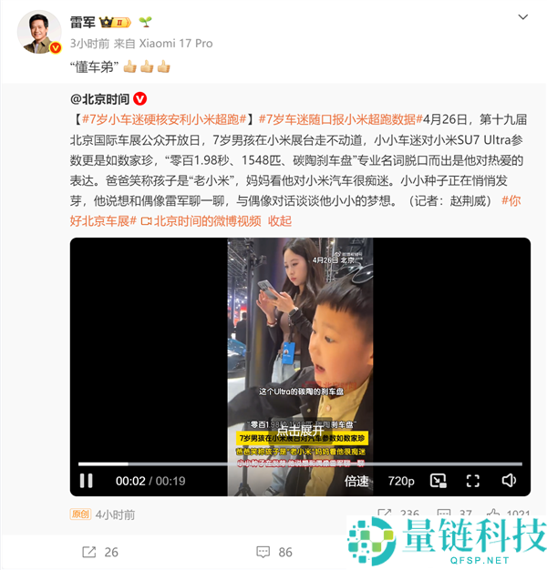 7 岁小孩硬核安利小米超跑获雷军点赞：懂车弟火了