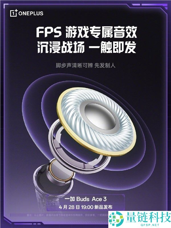 一加 Buds Ace 3 官宣：一枪封神，FPS 脚步声清晰可辨的电竞耳机