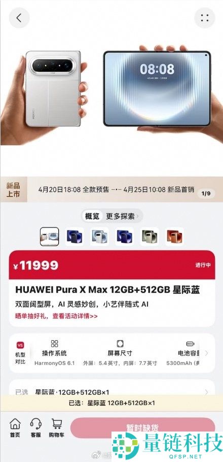 华为 Pura X Max 万元旗舰上架秒光！全色售罄引爆抢购热潮