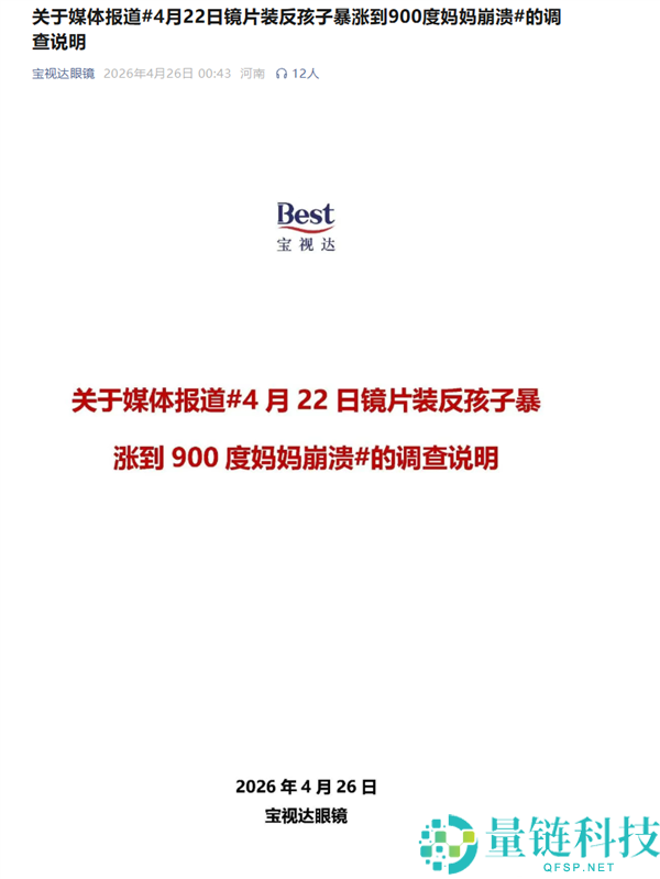 宝视达回应“镜片装反致近视暴涨 900 度”：不存在装反情形