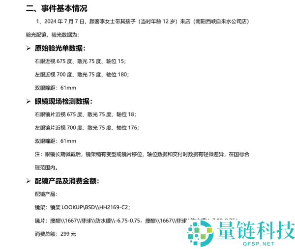 宝视达回应“镜片装反致近视暴涨 900 度”：不存在装反情形