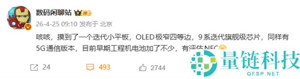 华为 MatePad Mini 2 首曝：麒麟 9 系旗舰芯 +5G，支持通话的小平板