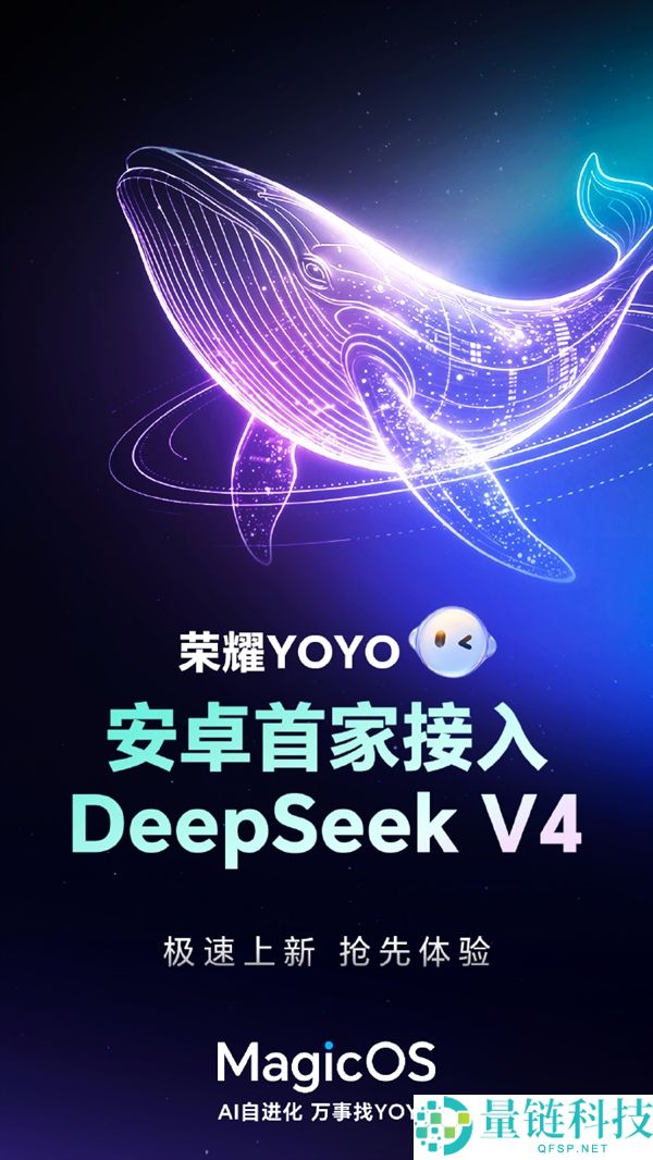 安卓首家！荣耀 YOYO 接入 DeepSeek V4，三大中心全面升级