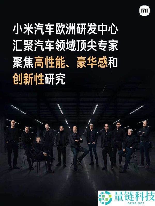 小米汽车为何在德国设立欧洲研发中心？人才与场地优势全解析