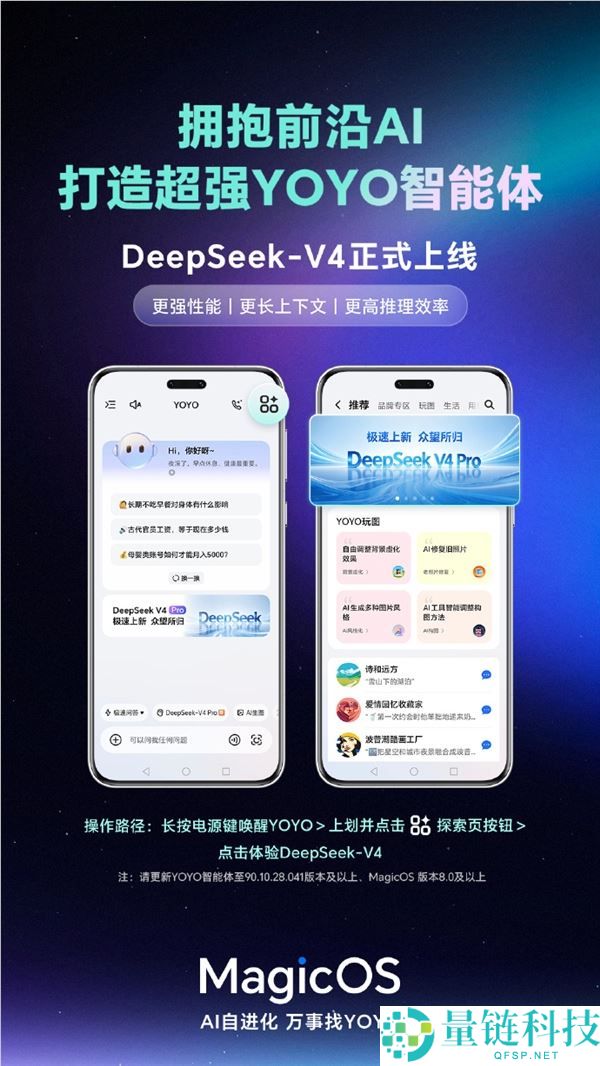 安卓首发！荣耀 YOYO 接入 DeepSeek V4，三大中心全面升级