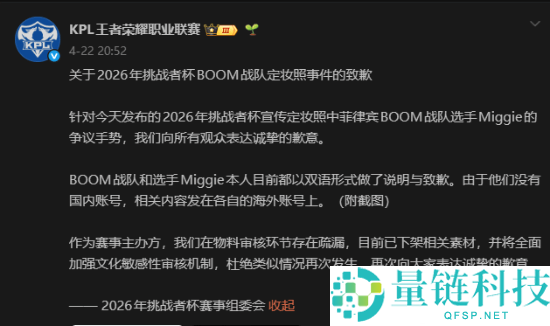 著名电竞选手因“眯眯眼”涉嫌种族歧视公开道歉