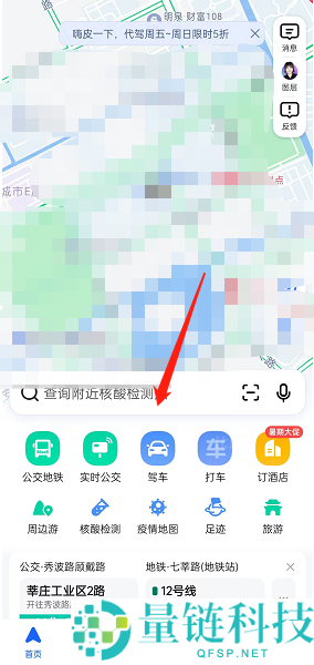 高德地图李雪琴语音包怎么设置？高德地图李雪琴语音包设置教程
