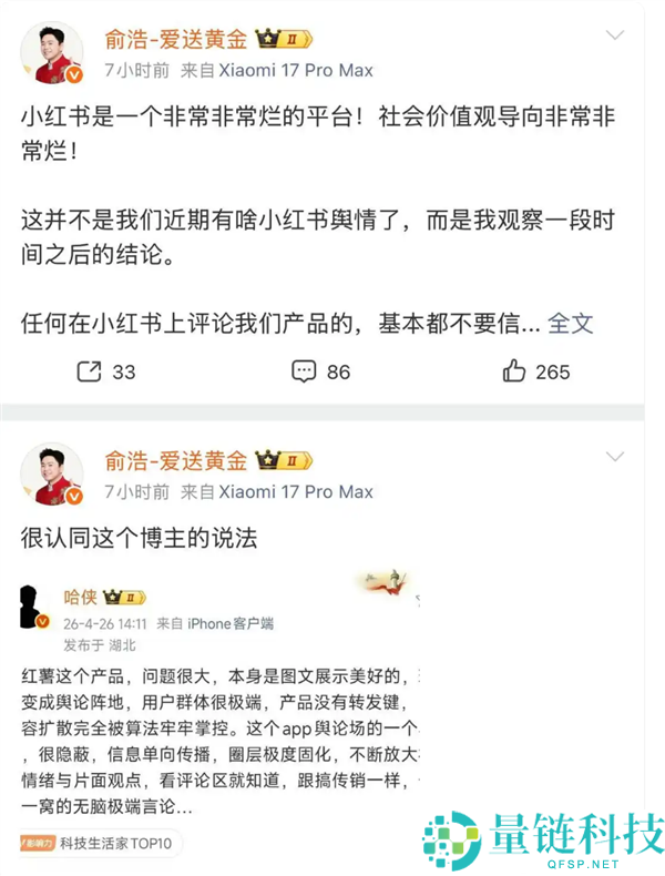 追觅 CEO 俞浩怒斥小红书：炮轰虚假信息泛滥与价值观扭曲，为何仍有网友点赞？