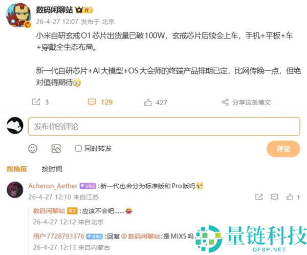 小米自研芯片玄戒 O2 曝光：AI 大模型与 OS 排期确定，即将上车