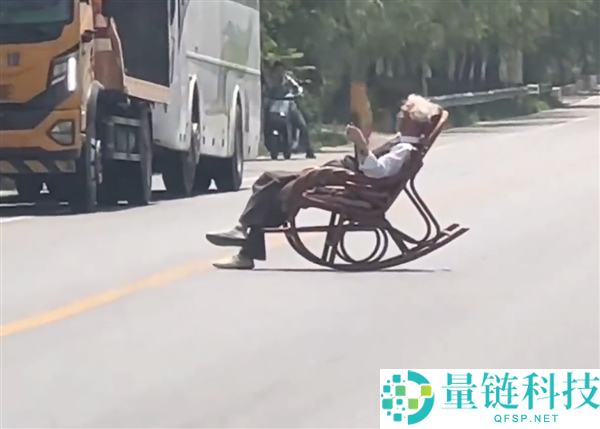 大爷马路中心躺摇椅晒太阳，过往车辆纷纷减速避让