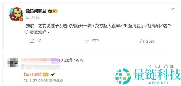 REDMI 7 英寸巨屏旗舰曝光：2K 屏 +10000mAh 大电池，平板杀手来了