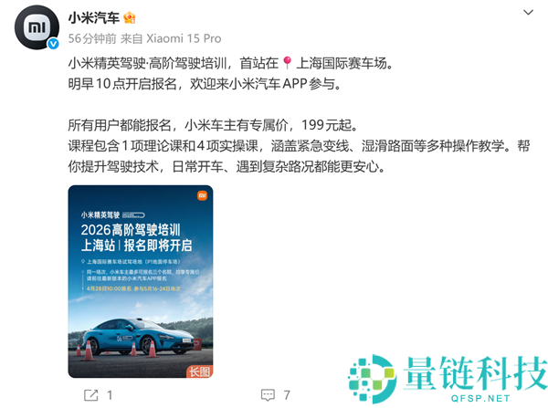 小米精英驾驶培训明日开报！高阶课程仅需 199 元/3 小时，价格骤降速抢