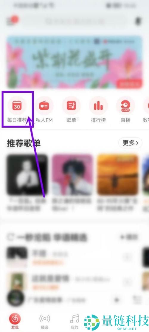 网易云音乐音乐密友怎么查看?网易云音乐音乐密友查看方法