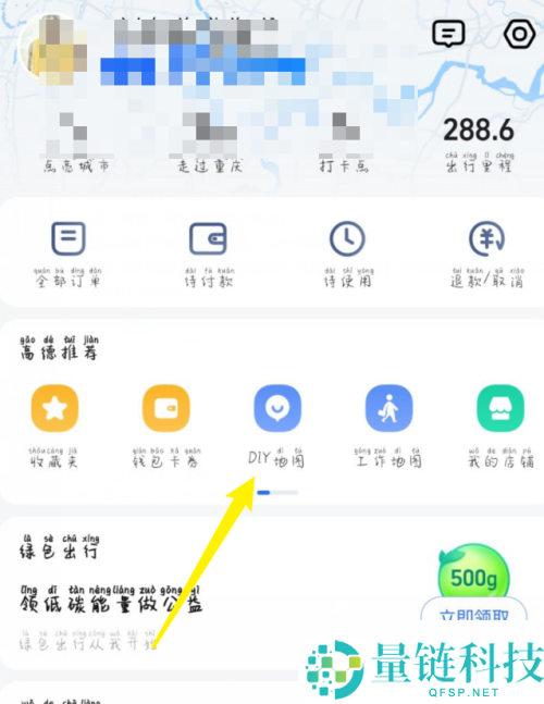 高德地图怎么DIY地图?高德地图DIY地图教程