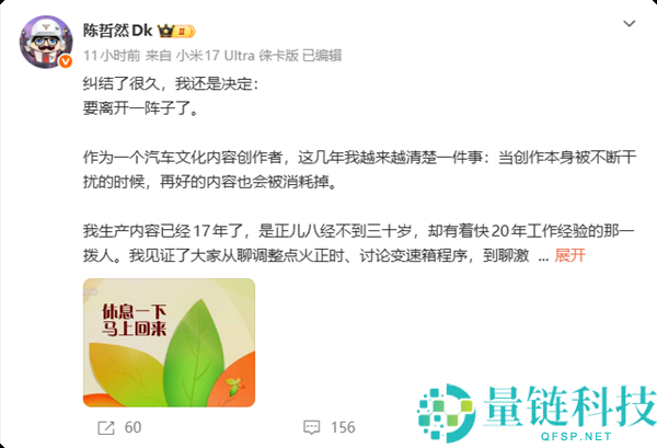 汽车博主陈哲然停更：17 年热爱难敌现实，全平台断更真相